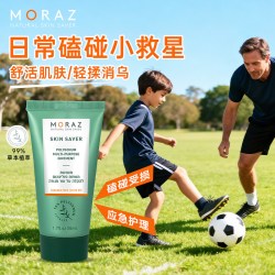 藦娜丝 皮肤灵草本多效修护霜儿童摔伤擦伤舒缓运动磕碰保湿滋润霜