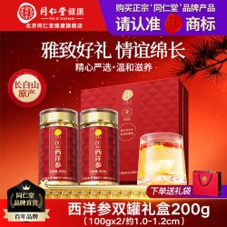 同仁堂 西洋参片 200克（100g*2） 国风礼盒