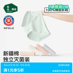松山棉店 新疆棉内裤女特护亲肤级纯棉底裆全裤7A抑菌独立包装  3条 2XL 推荐