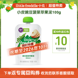 LittleFreddie 婴儿辅食水果泥宝石经典果泥 宝宝无添加糖盐婴幼儿辅食泥 豌豆菠菜苹果泥 100g*1袋