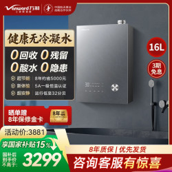 万和 JSLQ27-16V9L PRO燃气热水器