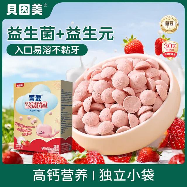 贝因美 菁爱酸奶溶豆强化钙锌宝宝儿童零食益生菌溶豆 草莓味20g