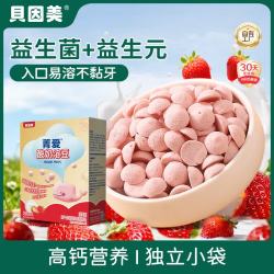贝因美 菁爱酸奶溶豆强化钙锌宝宝儿童零食益生菌溶豆 草莓味20g