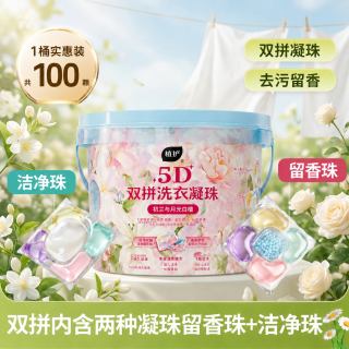 植护 百合双拼洗衣凝珠持久留香除菌去渍五合一柔顺护衣洗衣液100只