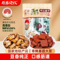 原本记忆 豆干卤香虎皮豆腐干辣条豆干湖南平江特产香辣酱干休闲零食大礼包 黑豆豆干混合味