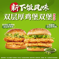 汉堡王 双层厚鸡堡双堡