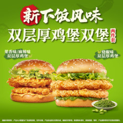 汉堡王 双层厚鸡堡双堡