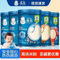 嘉宝 高铁米粉益生菌营养钙铁锌宝宝婴幼儿初期米糊辅食6到12个月 番茄牛肉营养米粉