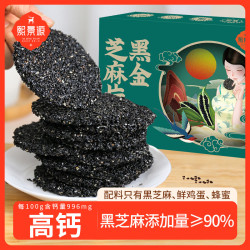 熙景源 黑金芝麻片 高钙薄脆芝麻饼干 116g*4盒 共464g