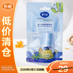 戴可思 戴·可·思（Dexter）戴可思婴幼金盏花植萃膏4g 清凉舒缓 温和配方 缓解蚊虫叮咬(保质期到28年5月)