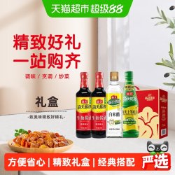 海天 HADAY 海天 生抽酱油 500ml*1+老抽酱油 500ml*1+白米醋 500ml*1+上等蚝油 500ml*1 礼盒装
