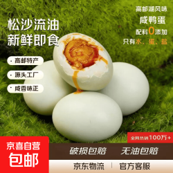京喜 加扬州特产正宗高邮咸鸭蛋古法腌制红心流油非真空即食 50-60g 2枚（反复拍2单发6枚）