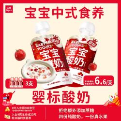 乐纯 婴标宝宝酸奶山楂罗汉果50g*3支 常温辅食儿童零食(6个月+)