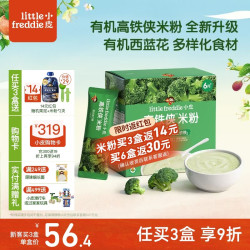 LittleFreddie Little Freddie）高铁侠米粉有机婴儿宝宝辅食新鲜营养米糊米粉7到12个月以上