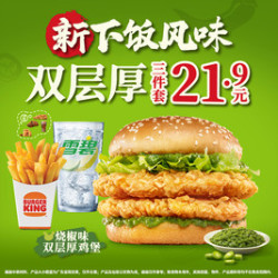 汉堡王 双层厚鸡堡三件套