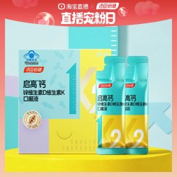 汤臣倍健 启高儿童液体钙 青少年酸奶味 15ml/支 2支