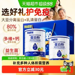 黄金搭档 蛋白粉乳清蛋白质粉 1千克（500g/罐*2罐）