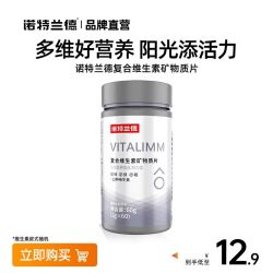 诺特兰德 Notrand 诺特兰德 男士复合维生素片 1g*60粒
