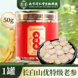 同仁堂 鹤福寿 西洋参含片 50g 精选14mm-18mm大片
