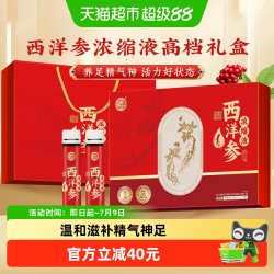 养益君 西洋参浓缩液礼盒 450ml(30ml*15支)