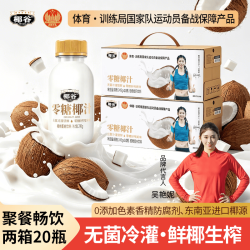 椰谷 0糖椰汁 245g*20瓶 原味