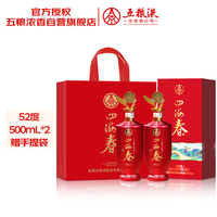 五粮液 股份出品 四海春山海红 *2瓶