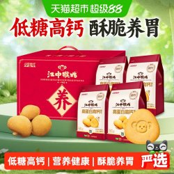 江中食疗 猴姑高蛋白高钙酥性饼干 480g 盒装