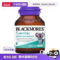 澳佳宝 儿童护眼叶黄素片60片