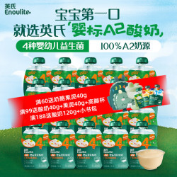 英氏 Engnice）多肉桃桃酸奶20袋 A2生牛乳婴儿宝宝零食常温饮料辅食 整箱礼盒装