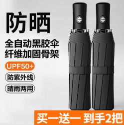 印象城 晴雨两用 全自动雨伞 8骨全自动