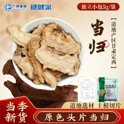 穗健采 当归50g 5g*10袋