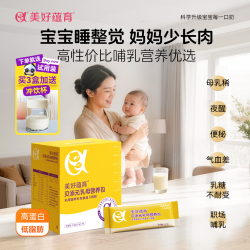 美好蕴育 贝添元乳母营养包产后妈妈催奶宝母乳量进阶低脂五红粉月子营养品 3盒