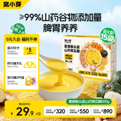 窝小芽 猴头菇山药南瓜糊300g（15袋）儿童早餐享婴儿宝宝辅食谱