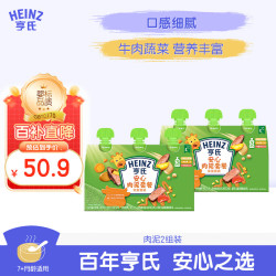 亨氏 宝宝辅食营养婴儿肉泥量贩装牛肉蔬菜肉泥72g*3袋7月+