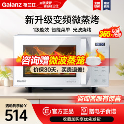 格兰仕 变频微波炉微蒸烤箱一体机家用光波炉23升微波炉ZW1-GF3V
