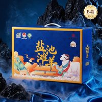 淘金币可用:聚宝源 盐池滩羊礼盒 3kg