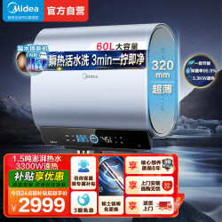 美的 电热水器F60-33UD10Max(HE)