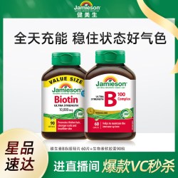 Jamieson 维生素B族缓释片 60片+生物素软胶囊10000mcg 90粒
