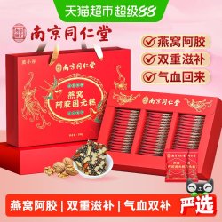 莫小谷 南京同仁堂燕窝阿胶糕礼盒 500g 盒装