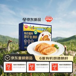 秋田满满 有机法式原切鹅肝婴儿辅食6s级20g朗德鹅宝宝早餐独立包装