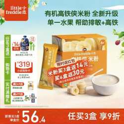 LittleFreddie Little Freddie）高铁侠米粉有机婴儿宝宝辅食新鲜营养米糊米粉7到12个月以上