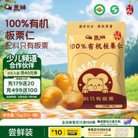 盖狮 100%有机板栗仁15g即食熟制栗子仁坚果儿童零食独立包装出游零食