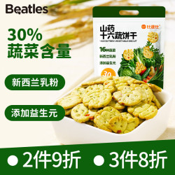 比逗仕 山药十六蔬饼干8g*22包30%蔬菜含量16种蔬菜添加益生元助消化儿童零食小包装