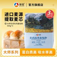 新良 大师日式吐司面包粉 500g*3袋