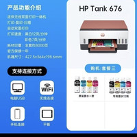 惠普 HP)Tank676 彩色连供打印机学生家用能连手机办公双面远程