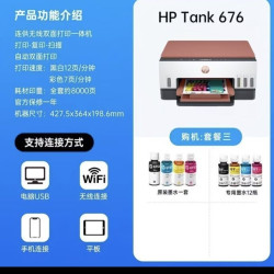 惠普 HP)Tank676 彩色连供打印机学生家用能连手机办公双面远程