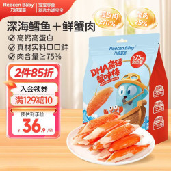 力诚宝宝 DHA高钙鳕鱼蟹味棒312g 宝宝儿童早餐零食鳕鱼肠营养辅食即食蟹柳