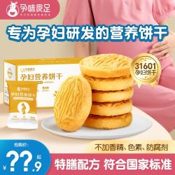 孕味食足 孕妇营养饼干150g