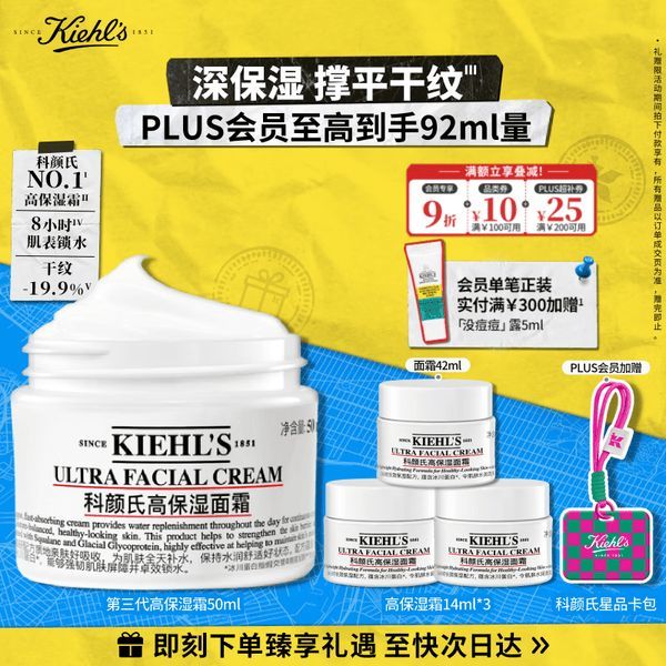 买到就是赚、PLUS会员：科颜氏 高保湿 面霜 50ml