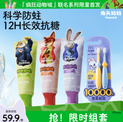 兔头妈妈 兔头 抗糖防蛀 儿童牙膏+万毛牙刷  抗糖40g+万毛1-3岁